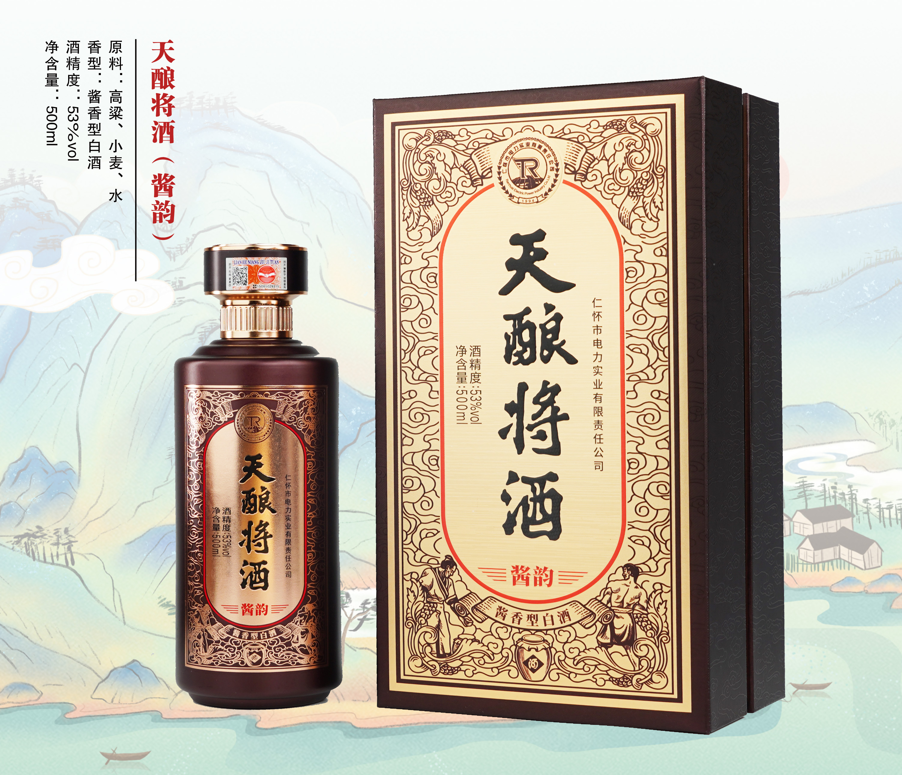 天酿将酒（酱韵）